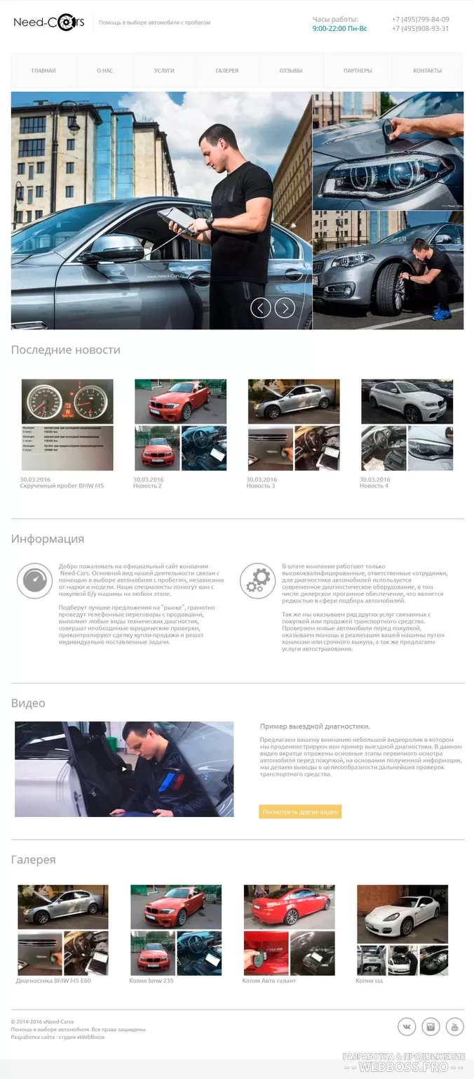 Создание сайта: Разработка сайта для автосалона (после)